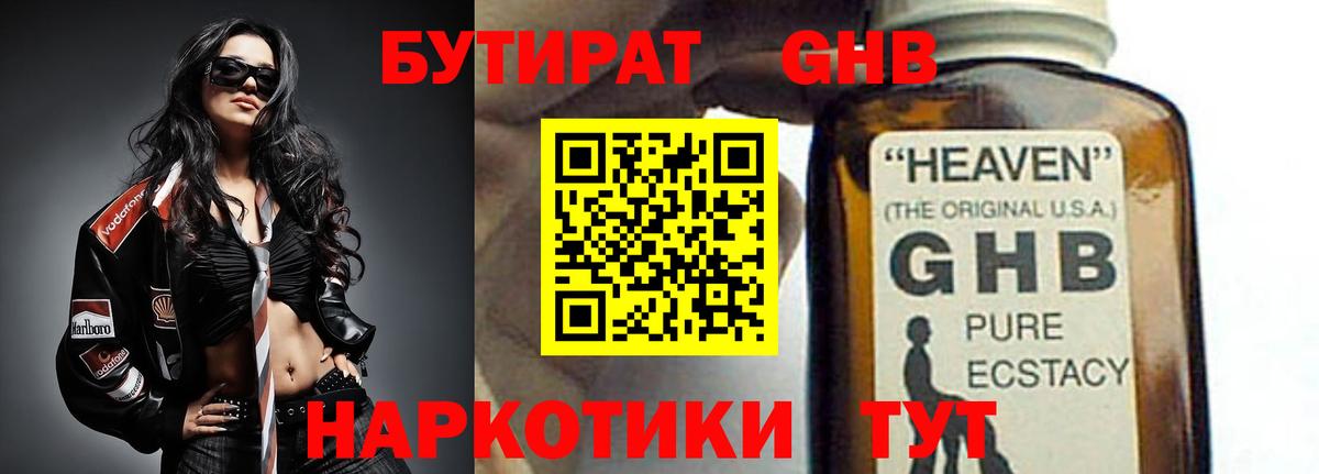 Воронеж  БУТИРАТ  Вход с VPN  БУТИРАТ BDO 