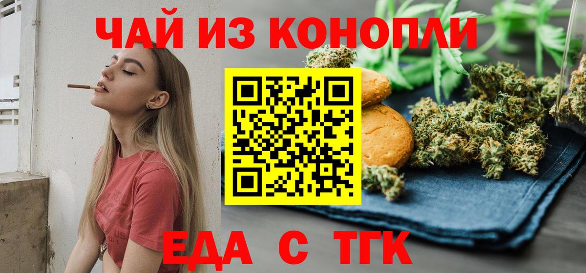Воронеж  Cannafood конопля  Вход с VPN 