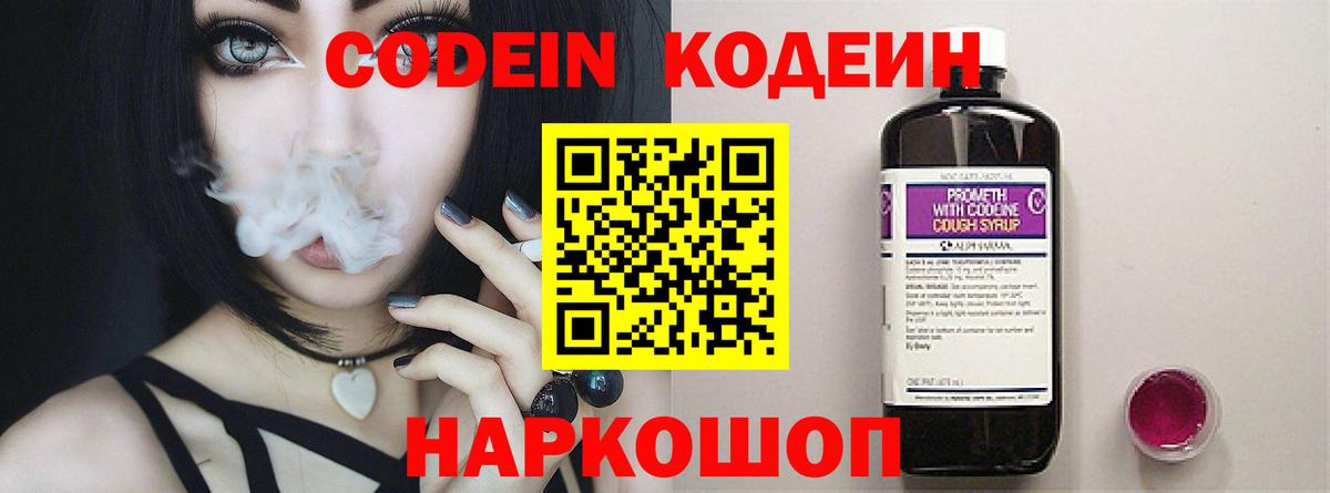 Codein напиток Lean (лин)  Кодеин Purple Drank  Воронеж  Вход с VPN 