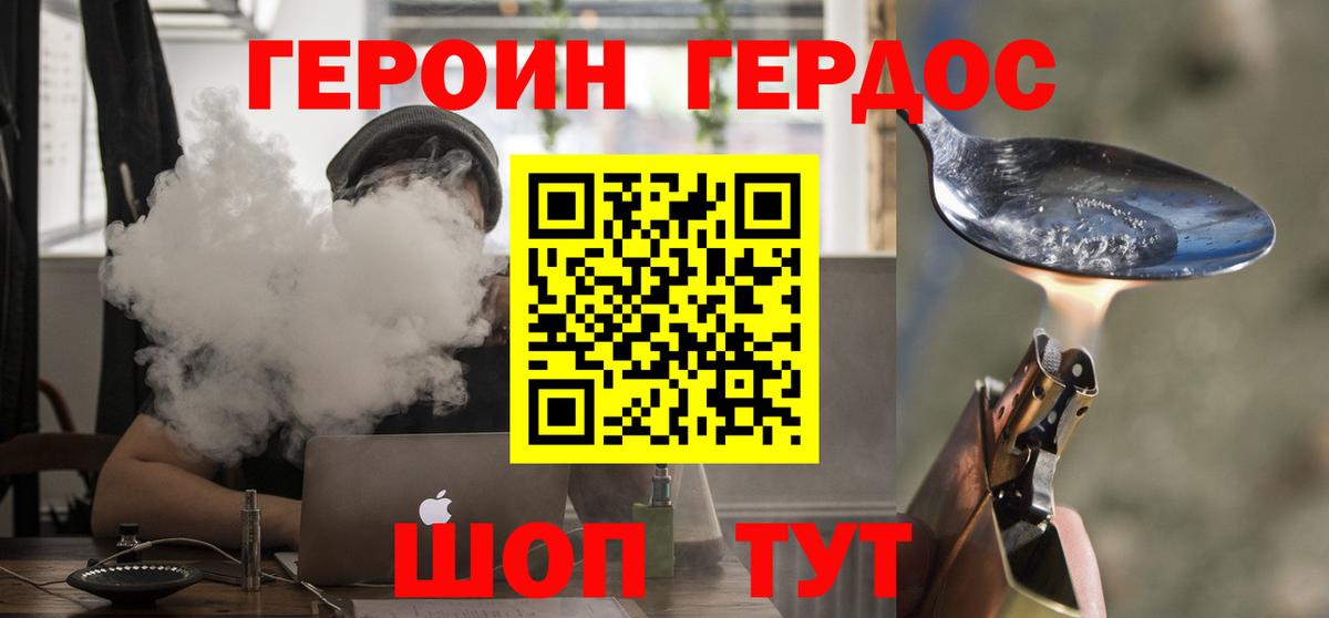 Героин Heroin Воронеж