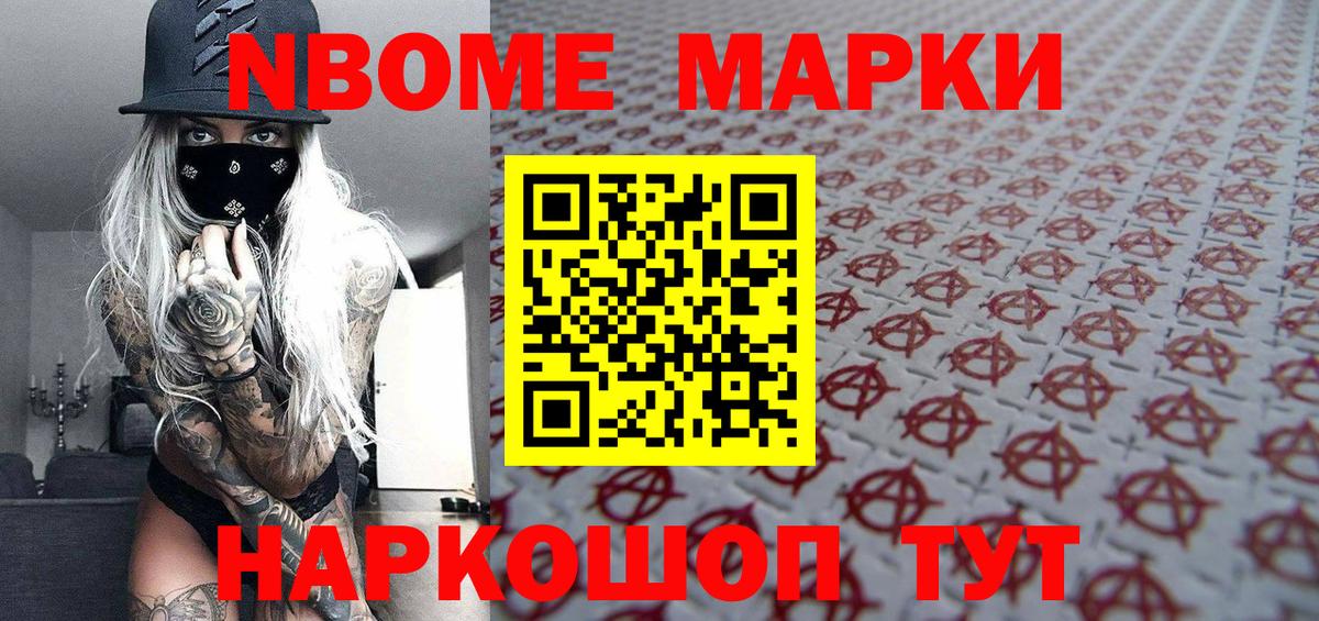 Марки N-bome 1,8мг Воронеж